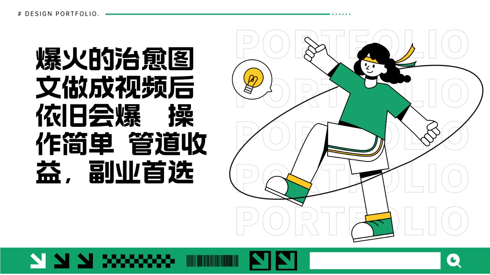 把爆火的治愈图文做成视频后依旧爆火 管道收益副业首选-居居资源网