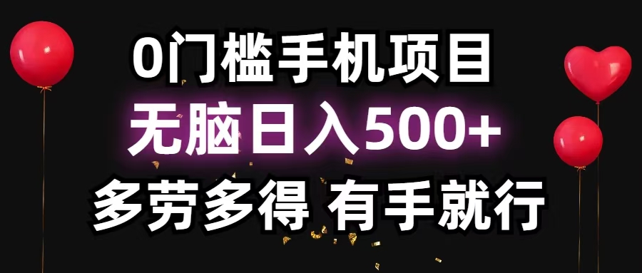 零撸项目，看广告赚米！单机40＋小白当天上手，可矩阵操作日入500＋-居居资源网