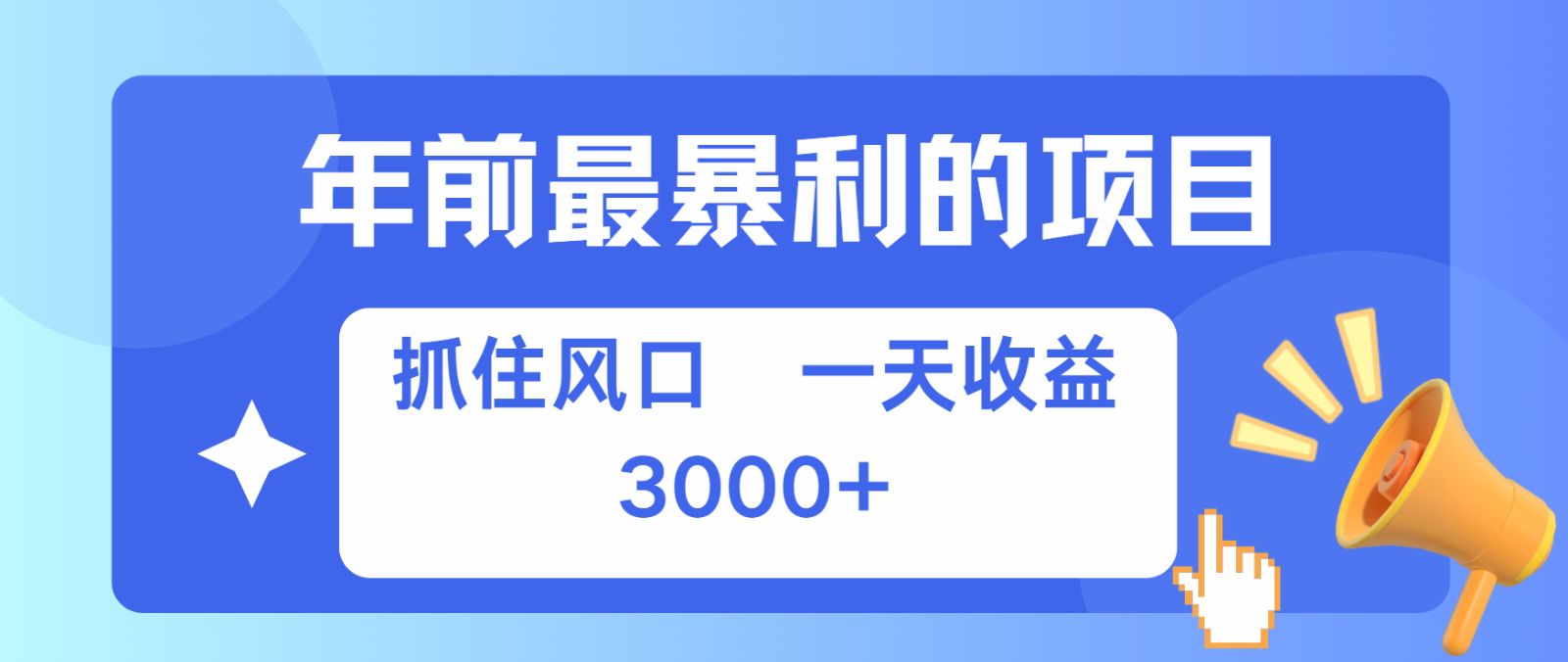 七天赚了2.8万，纯手机就可以搞，每单收益在500-3000之间，多劳多得-居居资源网