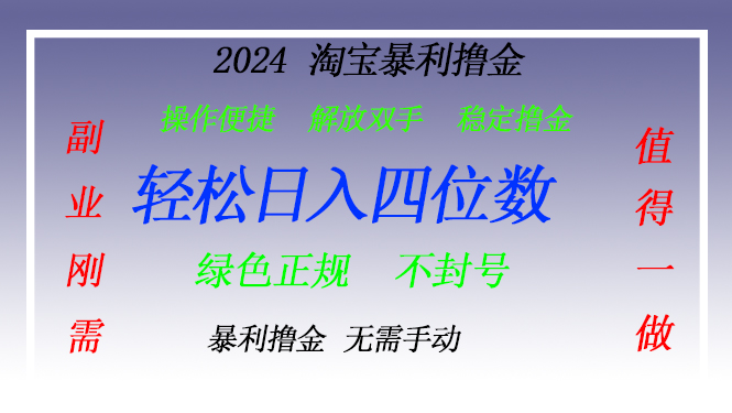 淘宝无人直播撸金 —— 突破传统直播限制的创富秘籍-居居资源网