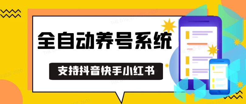 抖音快手小红书养号工具，安卓手机通用不限制数量，截流自热必备养号神器解放双手【揭秘】-居居资源网